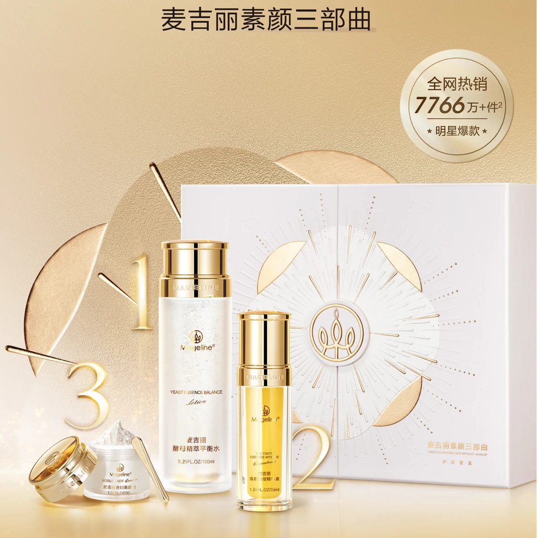 【赵雅芝同款】麦吉丽三部曲套盒（小中大套盒）提亮试用装护肤品