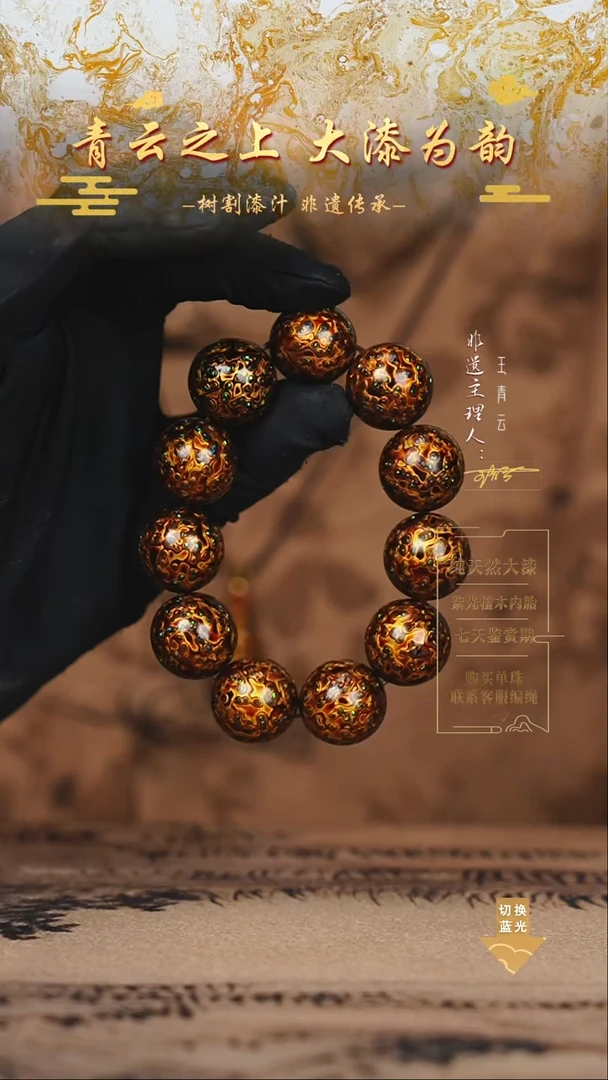 2.0黑金变彩手串11颗