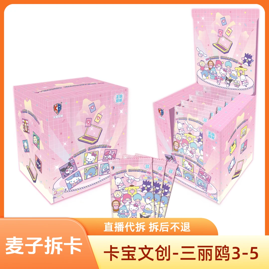 卡宝文创 三丽鸥拍立得3弹5元包 收藏卡牌 盲盒产品 直播代拆 MZ