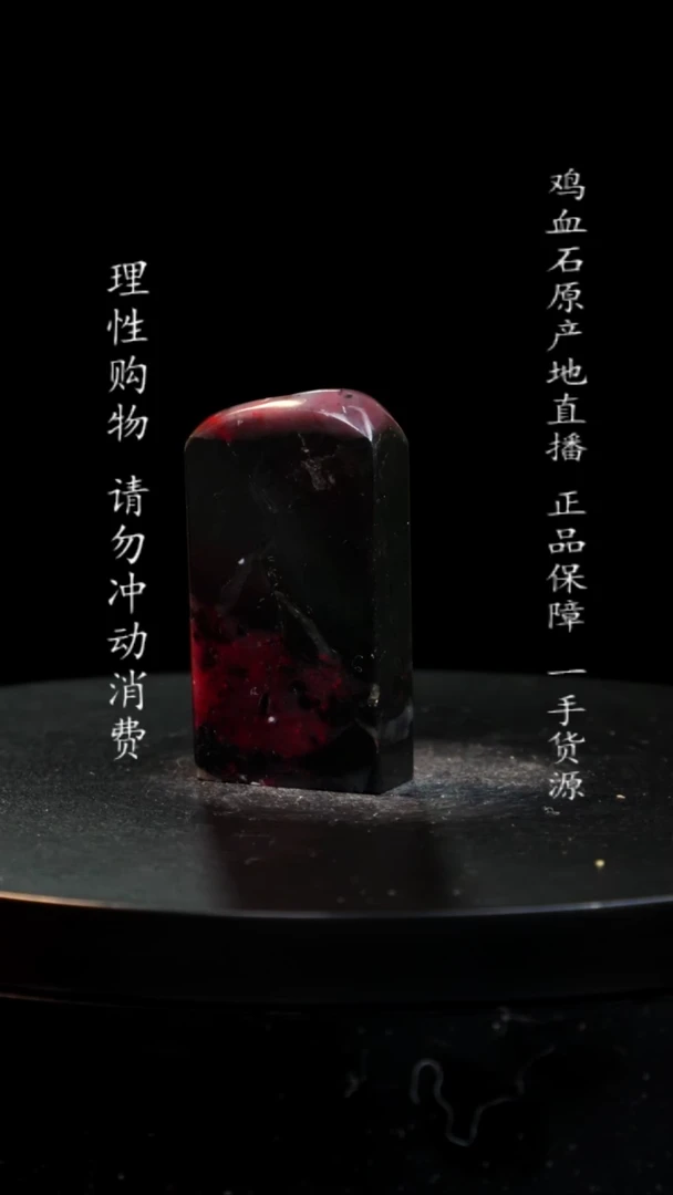 【闪购商品】昌化石水墨鸡血石