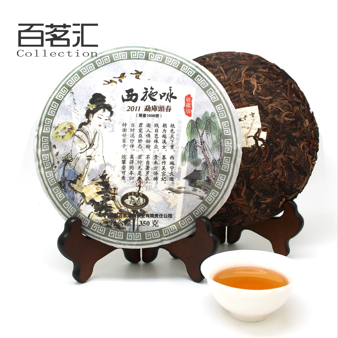2011年西施咏（勐库头春）