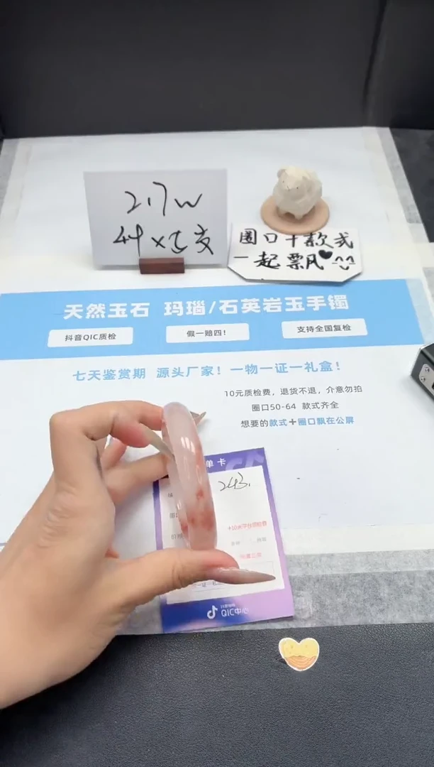 石英质玉手镯未镶嵌243/桃花58