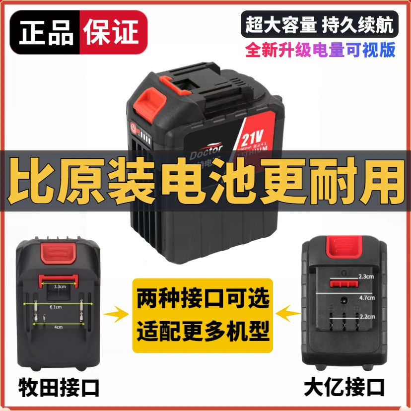 牧田大亿款21V通用型超大容量锂电池电锤角磨机电锯钻电动扳手正P