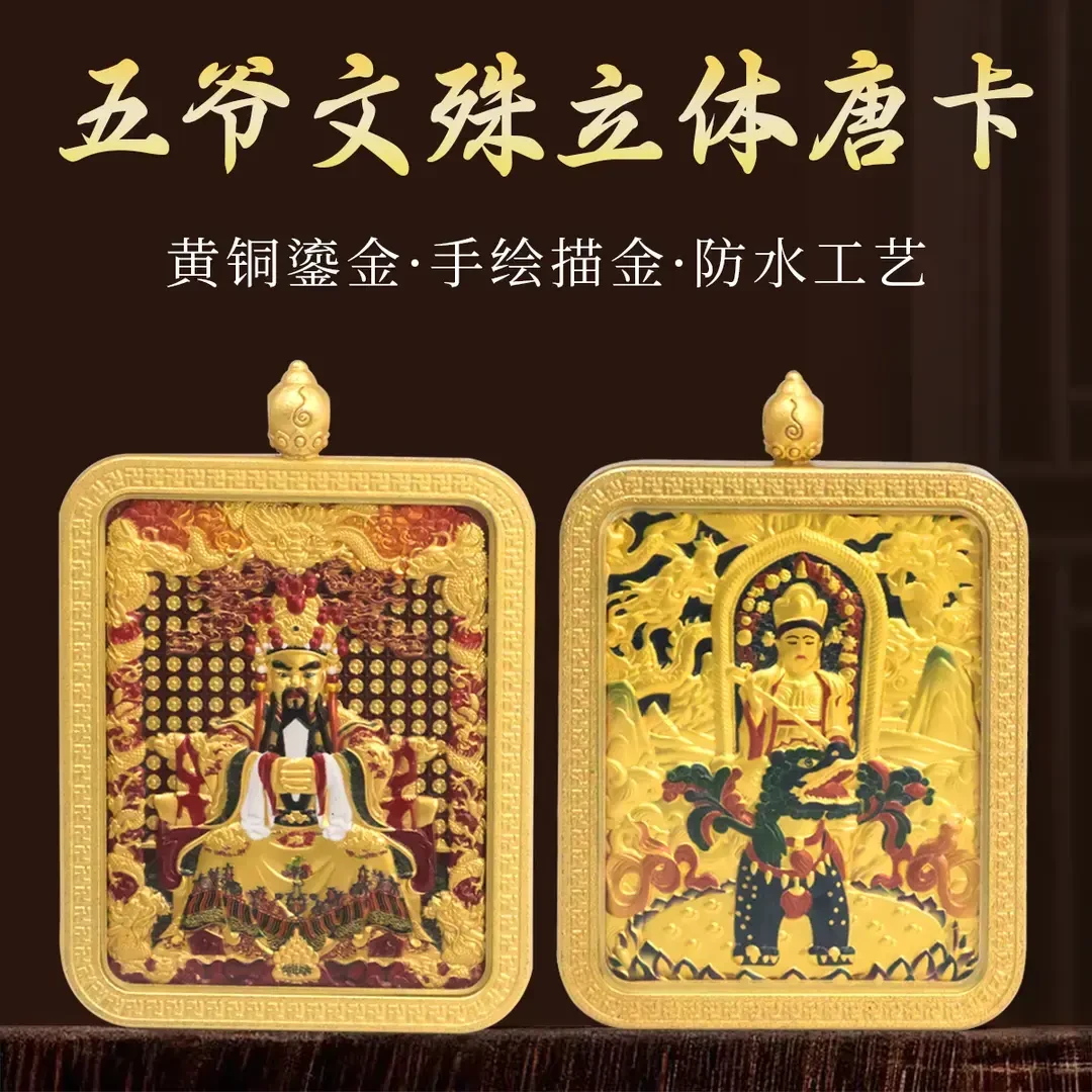 A铜合金吊坠纯黄铜五爷文殊压铸彩绘唐卡吊坠项链男女同款工艺品