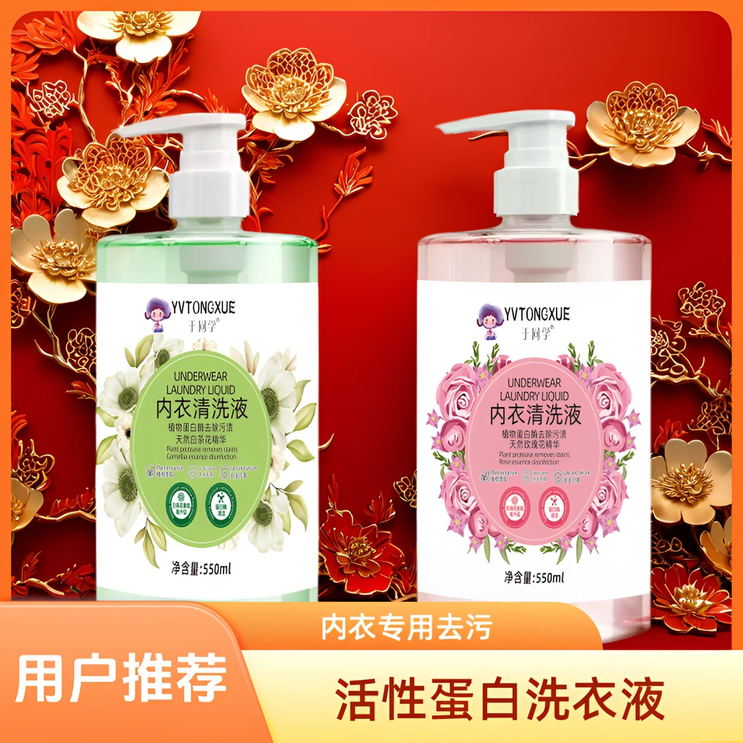 洗衣液内衣液内裤专洗液活性蛋白酶山茶花除螨除菌去血渍去黄学生