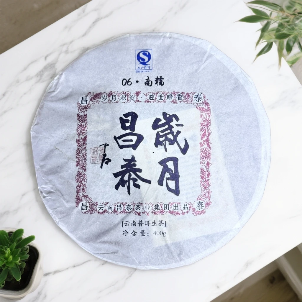 陈醒的茶【中秋茶礼】2006年岁月昌泰南糯 普洱生茶 400g/饼