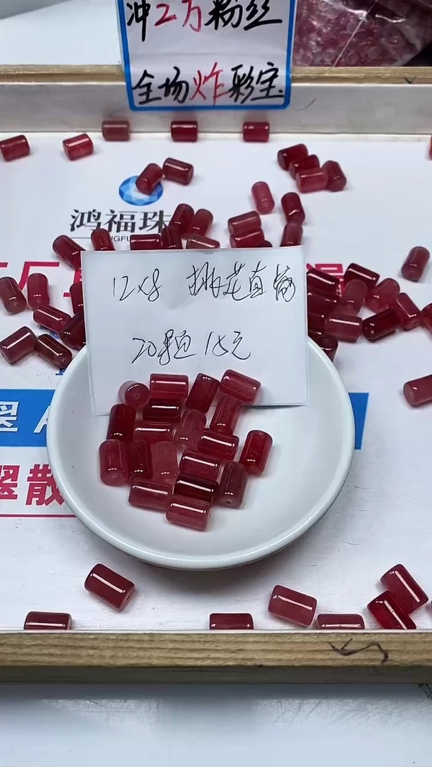 【闪购商品】玛瑙/玉髓散珠未镶嵌B106 桃花 玉 直筒 20个15元