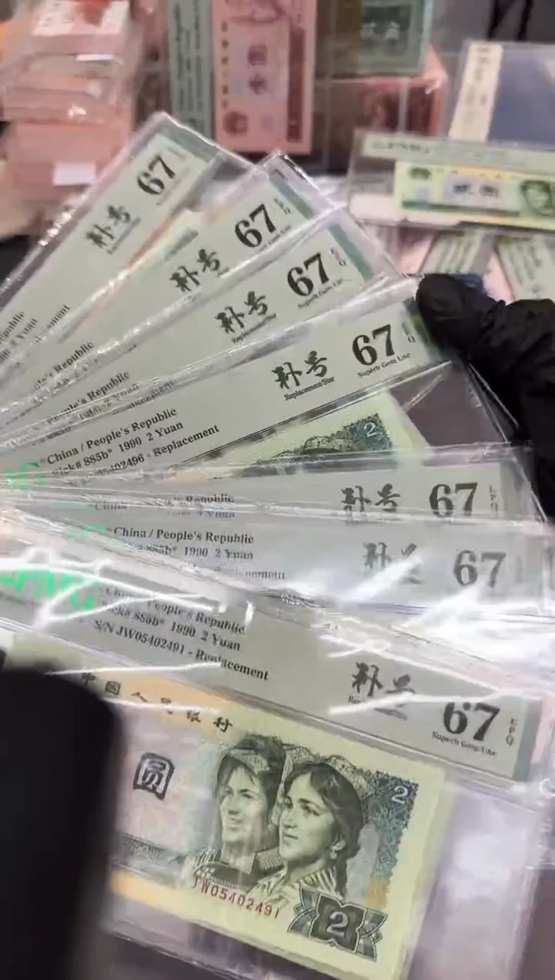 902JW补号67分随号单张。。