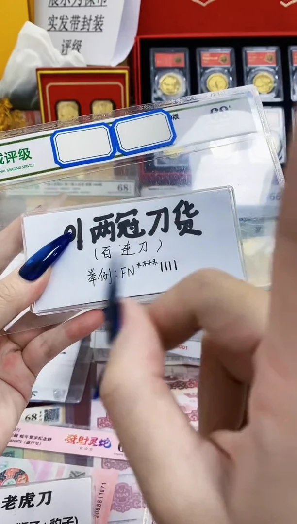 【01两冠刀货】狮子尾或带801标百