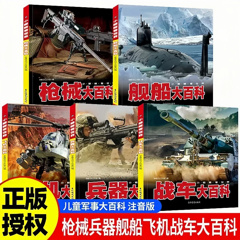 全新升级飞机舰船大百科军事绘本科普百科书籍彩图注音儿童启蒙