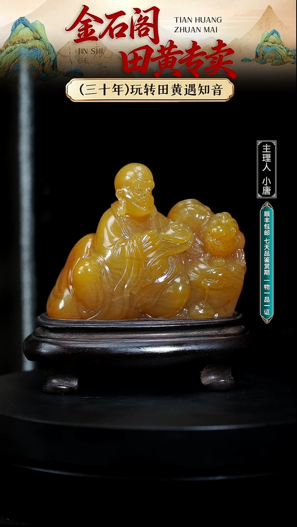 寿山石印石北部田黄