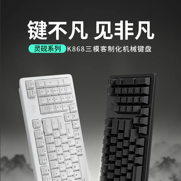 罗技（Logitech）灵砚系列 K868 三模客制化机械键盘 无线键盘