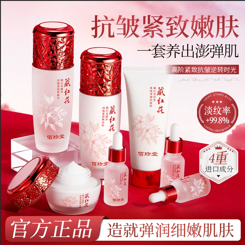 藏红花精粹护肤套装