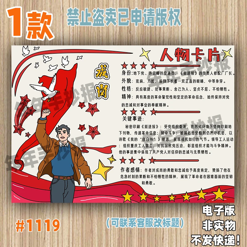 1119红岩成岗人物名片手抄报英雄人物介绍档案卡红岩精神电子小报