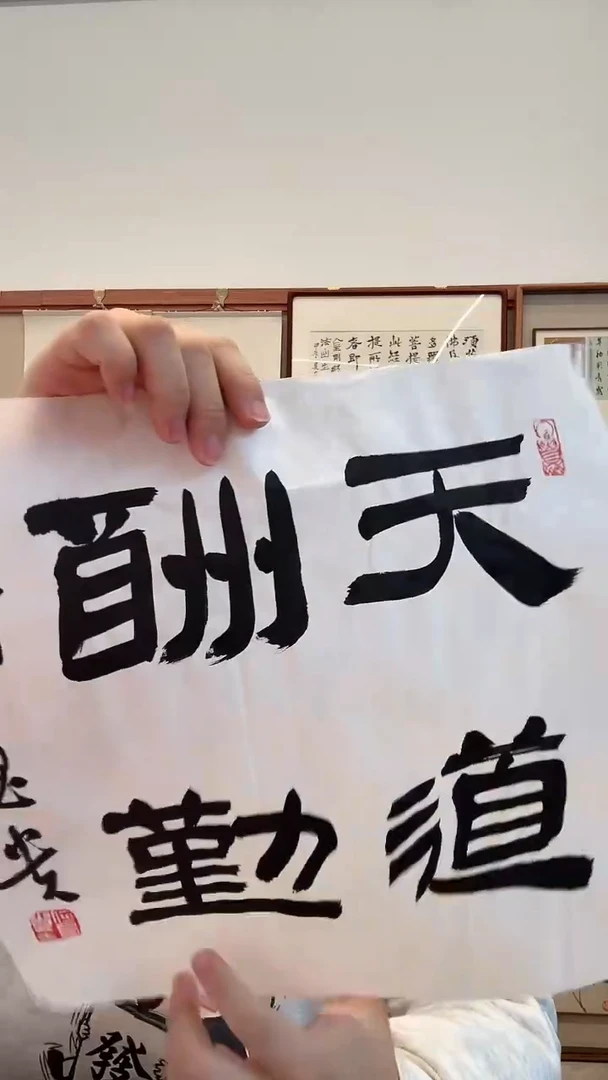 书法j何老师书法作品一件