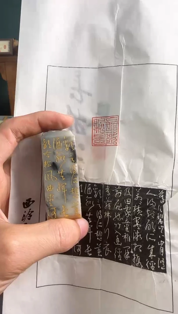 青田石印石秦鹏举长歌吟松风