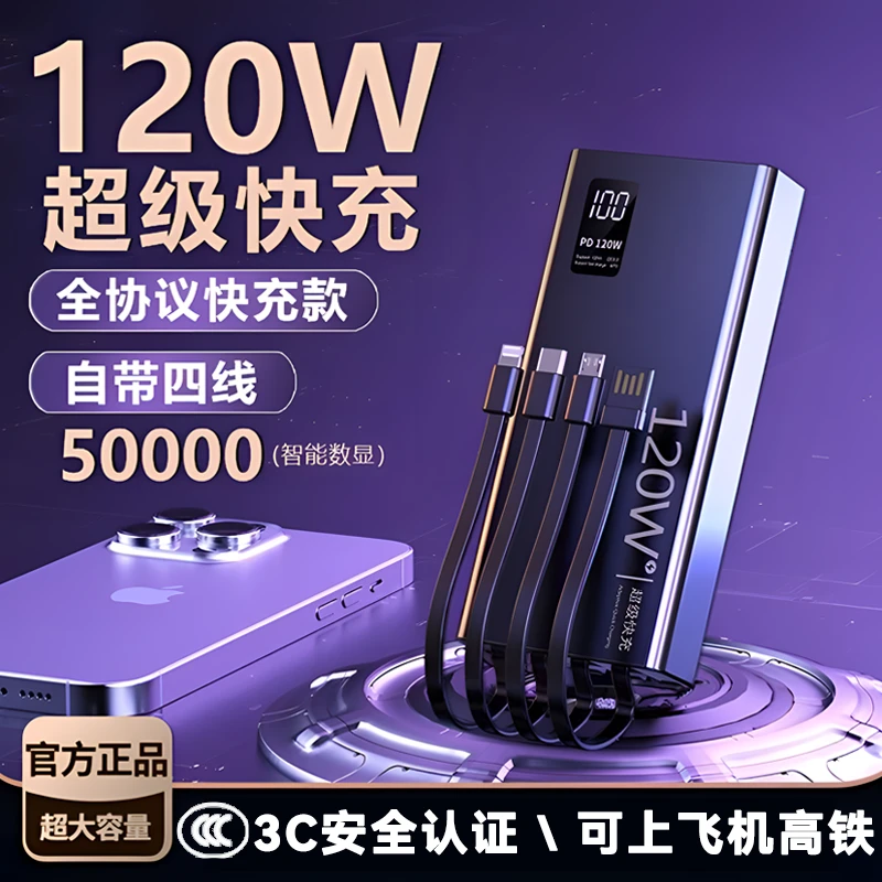 【3C认证可上飞机】带四线真实大容量快充电宝适用华为苹果vivoppo