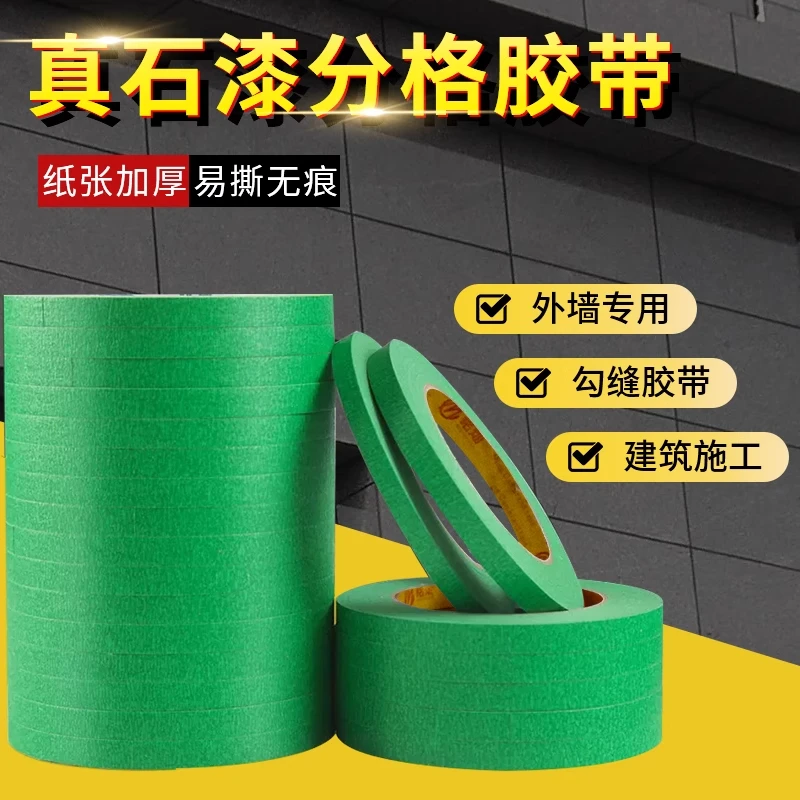 50米外墙真石漆专用绿色美纹纸胶带喷漆遮蔽美缝分色纸胶带耐高温