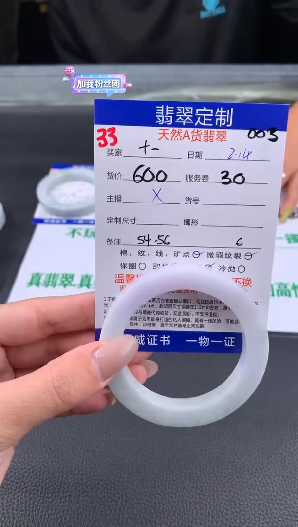 【闪购商品】定制翡翠未镶嵌33#手镯定制链接