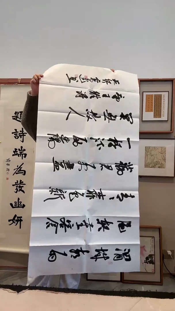 书法j高老师书法 作品一件