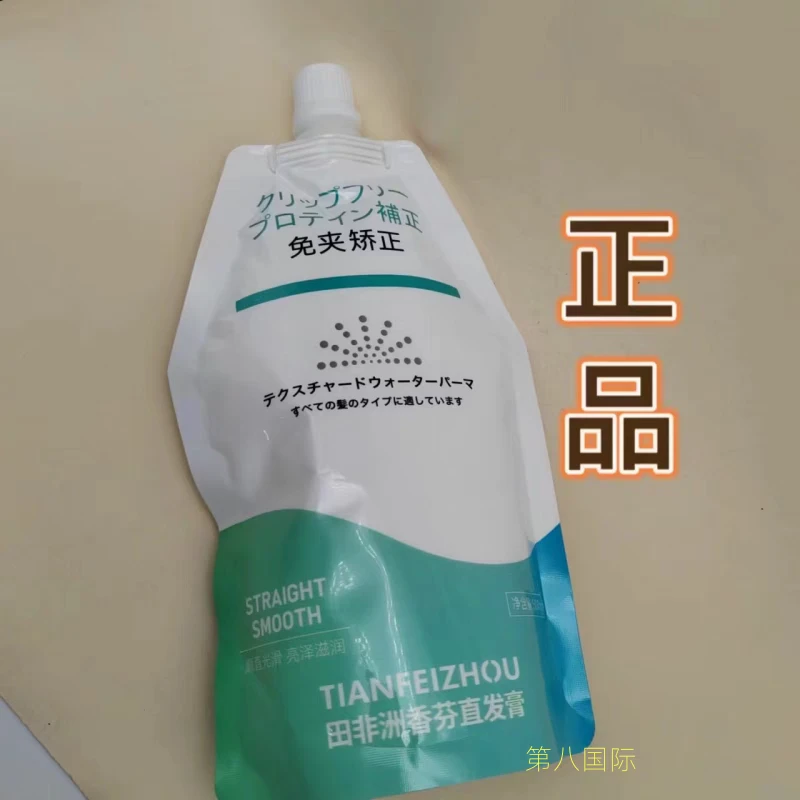 田非洲免夹蛋白矫正酷烫蛋白增卷增弹不易毛燥不伤发