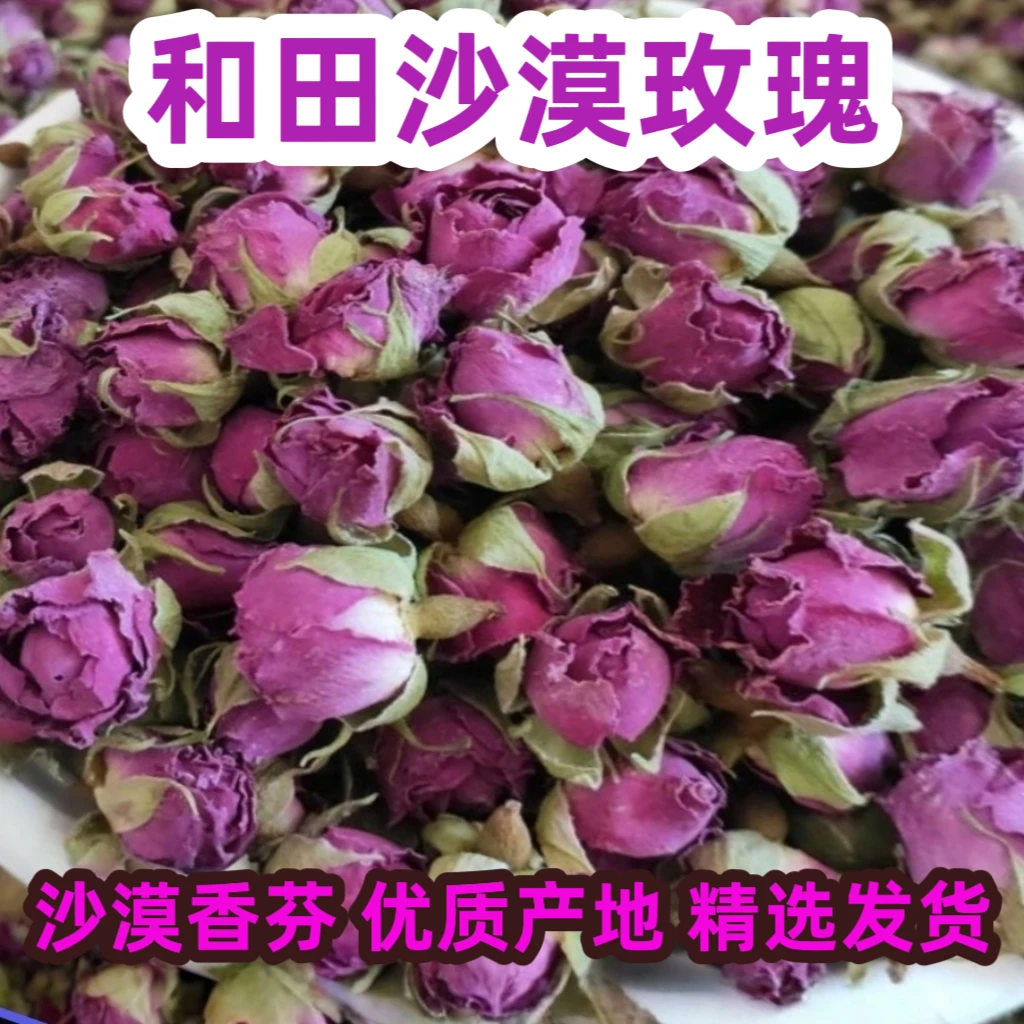 新疆和田沙漠玫瑰大马士革重瓣玫瑰花瓣养生茶清香宜人
