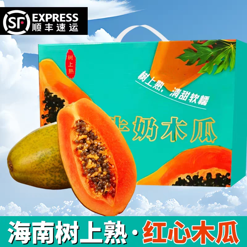 (送礼)顺丰海南红心牛奶木瓜现摘现发新鲜水果木瓜8斤礼盒