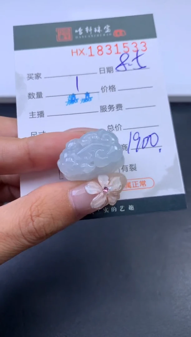 翡翠挂件未镶嵌哈轩 挂件1