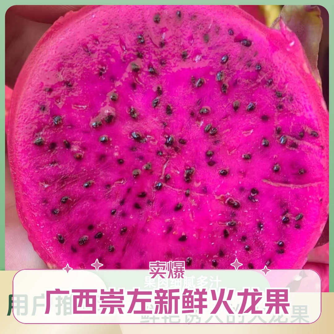 新鲜水果金都一号红心火龙果广西壮族自治区