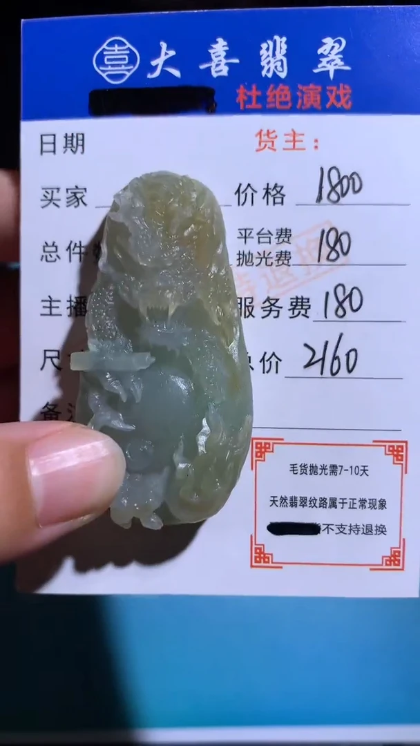 未镶嵌定制翡翠毛货-不退不换