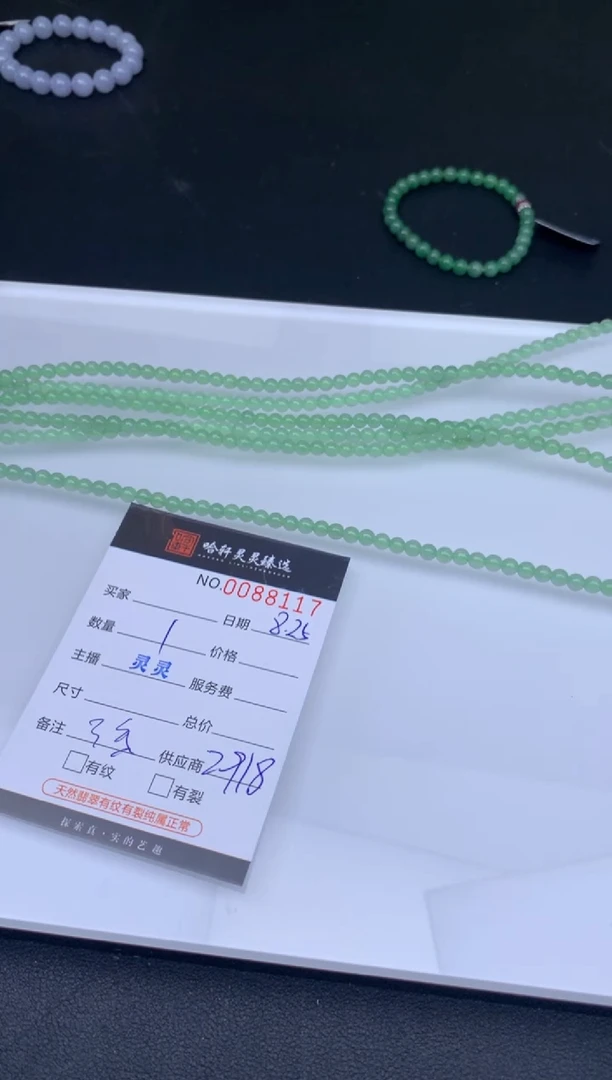吊坠(不含链)未镶嵌翡翠哈轩 珠串1 （有纹有裂多样性发其一）