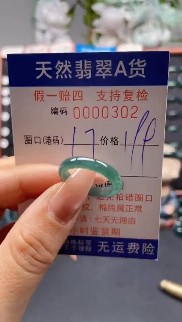 未镶嵌戒指翡翠17*0302