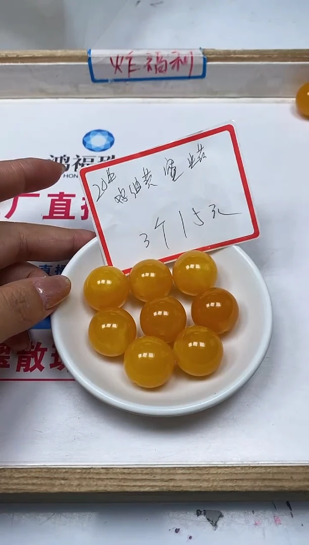 【闪购商品】蜜蜡裸石未镶嵌M204 鸡油黄蜜蜡20mm3个15元