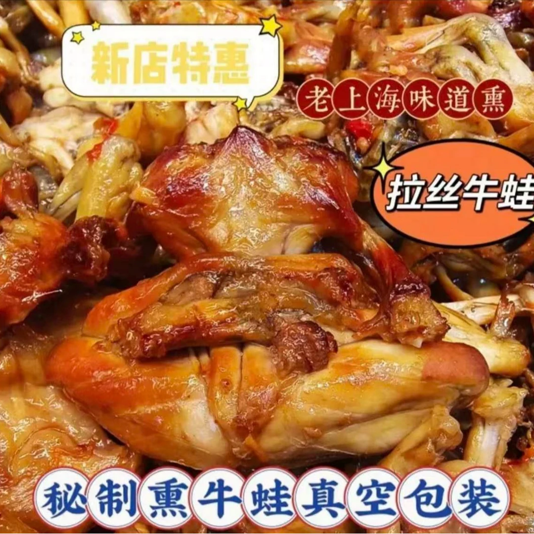 上海枫泾烟熏牛蛙百年传承传统美食聚餐必备