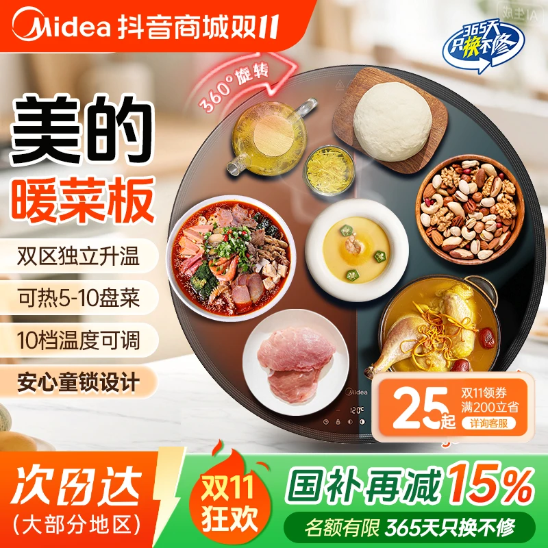 美的石墨烯暖菜板多功能热菜板保温板暖菜板热菜转盘家用恒温旋转