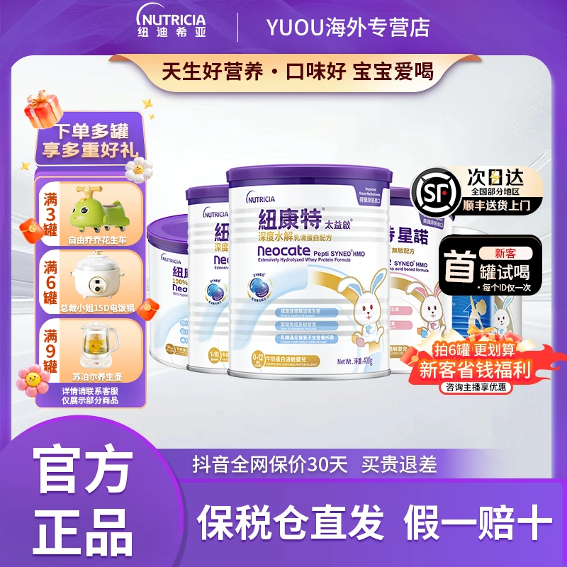 【纽迪希亚*6罐装】太益启太益加纽荃星1+宝宝小孩奶粉育儿补贴