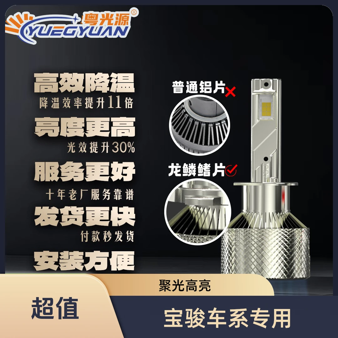 【宝骏专用】超亮聚光激光大灯无损新款LED车灯升级汽车大灯led强光