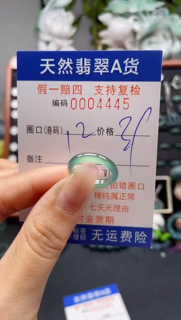 未镶嵌戒指翡翠12*4445
