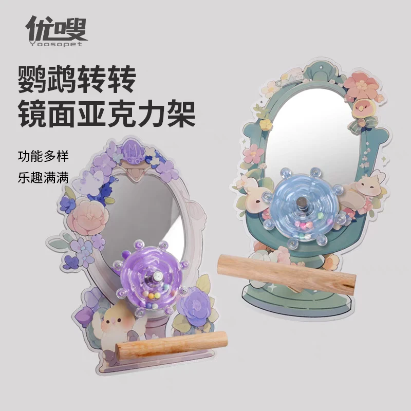 优嗖镜子转转乐鹦鹉解闷玩具