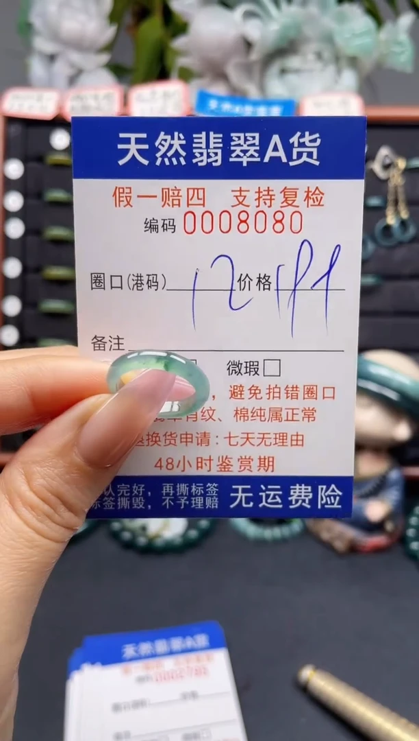 未镶嵌戒指翡翠12*8080