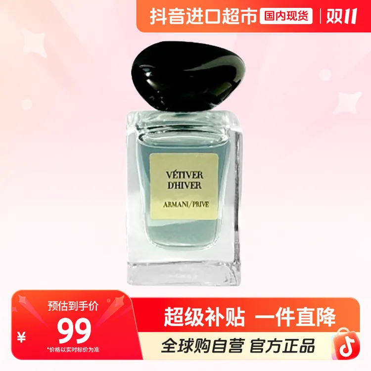 【国内现货】阿玛尼正品贵族清新香氛（岩兰草）7.5ml留香芳香【h】