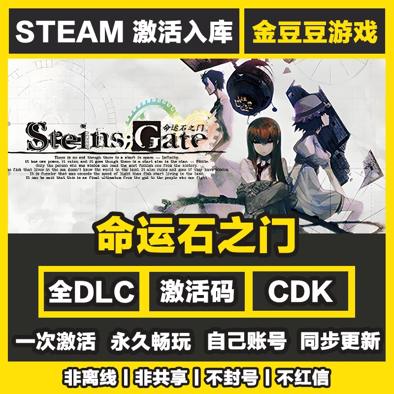 命运石之门 steam正版 正版cdk 激活码 全DLC 激活入库 电脑游戏