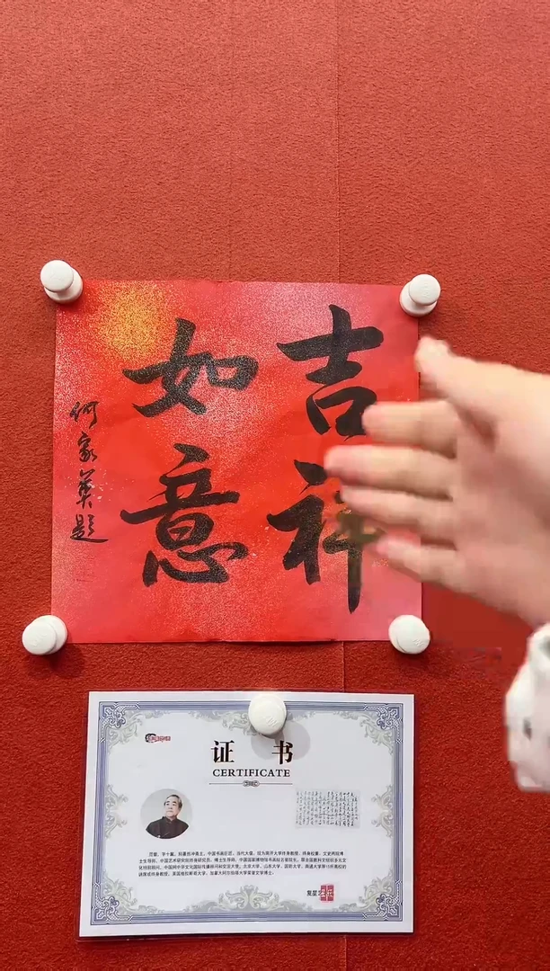 书法复星书画精选作品