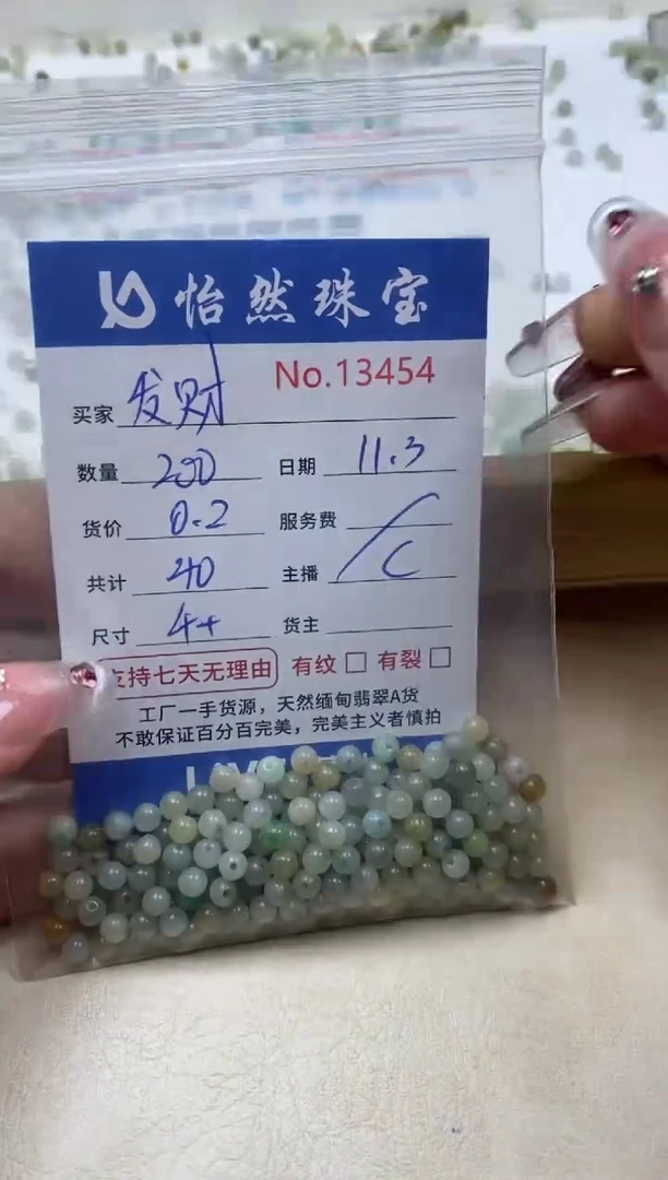 散珠翡翠发***橘单：13454