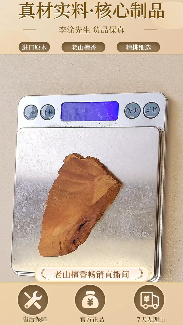 【闪购商品】檀香木其他迈索尔风化枯枝片片14.4g