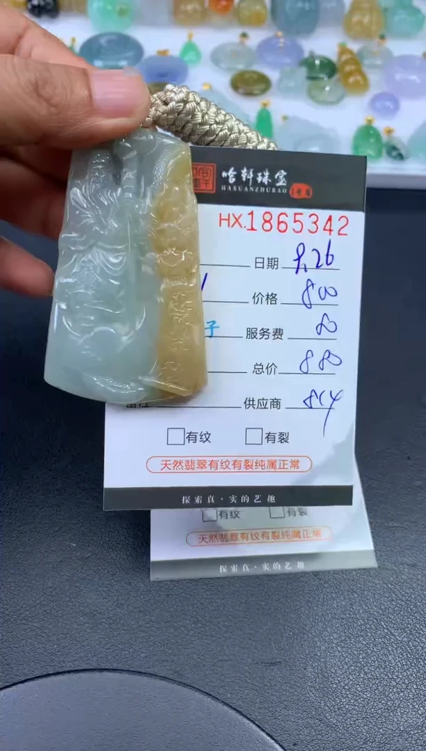 未镶嵌挂件翡翠哈轩 挂件1