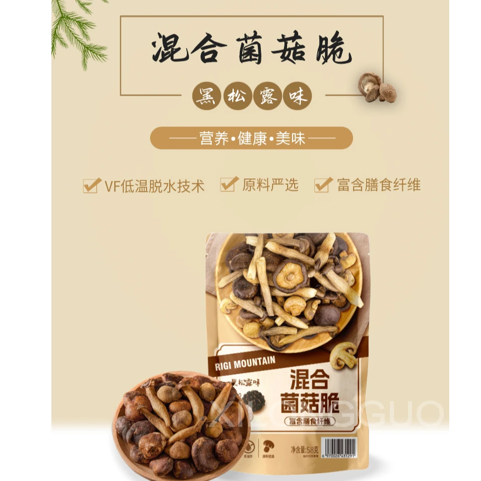 混合菌菇脆（1包）