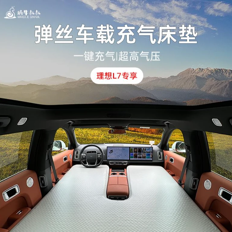 蜗牛理想L7床垫拉丝车载床垫SUV专用后排折叠自动充气旅行床睡垫