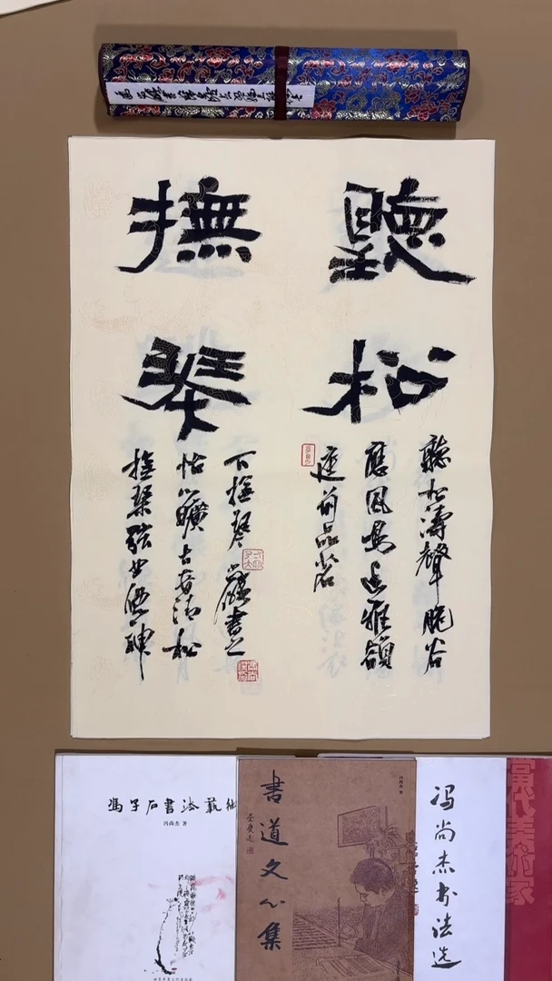 书法冯尚杰老师书法福利