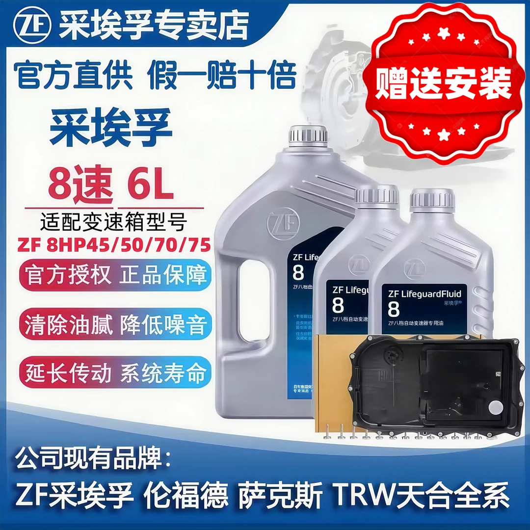 ZF/采埃孚8HP 8速自动变速箱油宝马1357系X1X3X5路虎捷豹坦克300